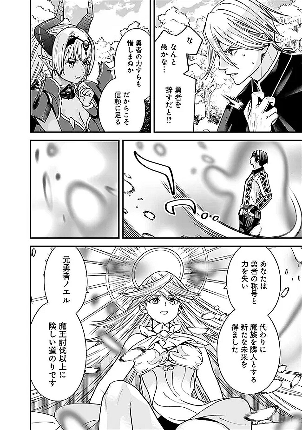 元勇者は静かに暮らしたい Chap 60 - Next Chap 61