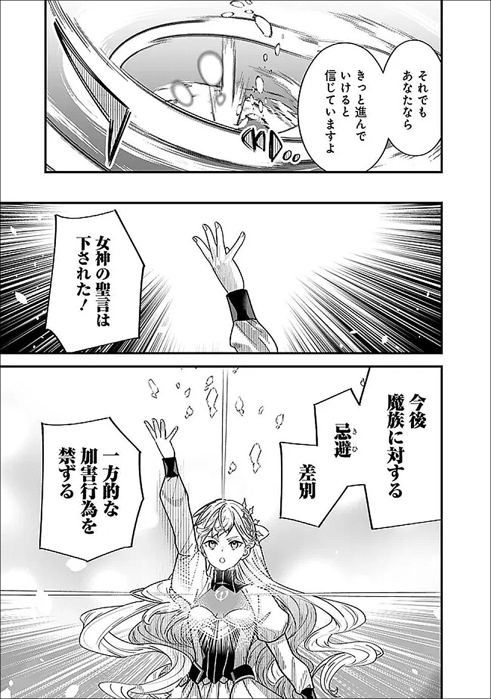 元勇者は静かに暮らしたい Chap 60 - Next Chap 61