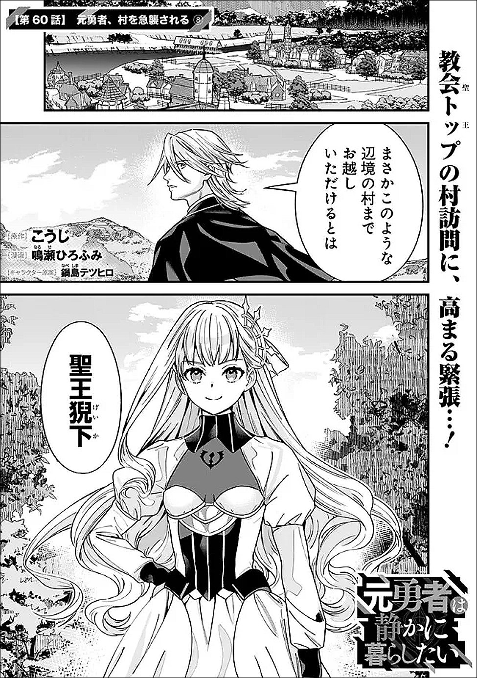 元勇者は静かに暮らしたい Chap 60 - Next Chap 61