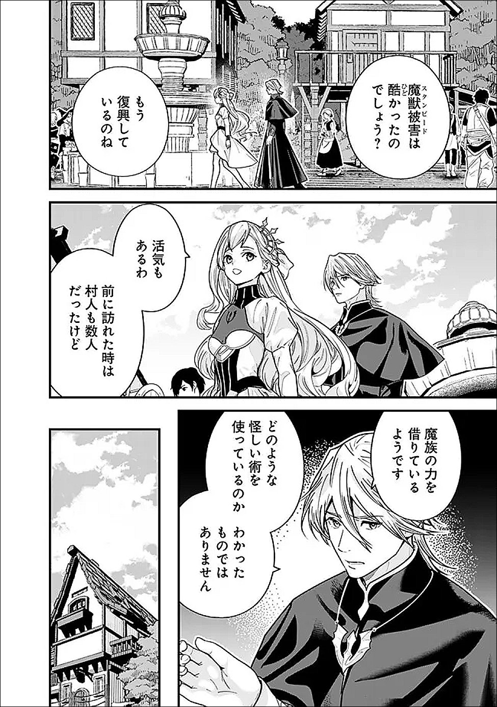 元勇者は静かに暮らしたい Chap 60 - Next Chap 61