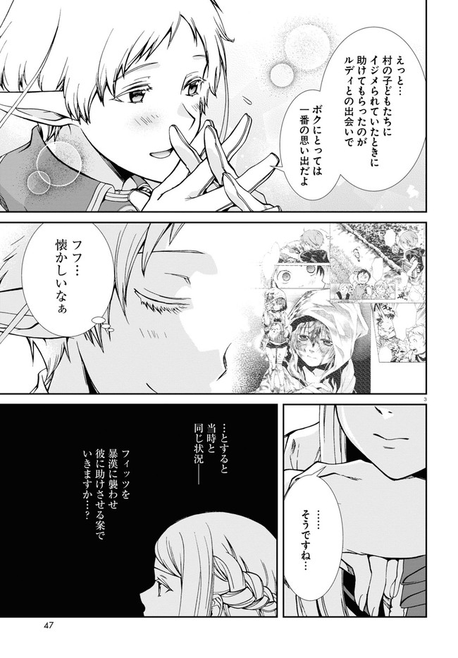 無職転生 異世界行ったら本気だす Chap 73 - Next Chap 74