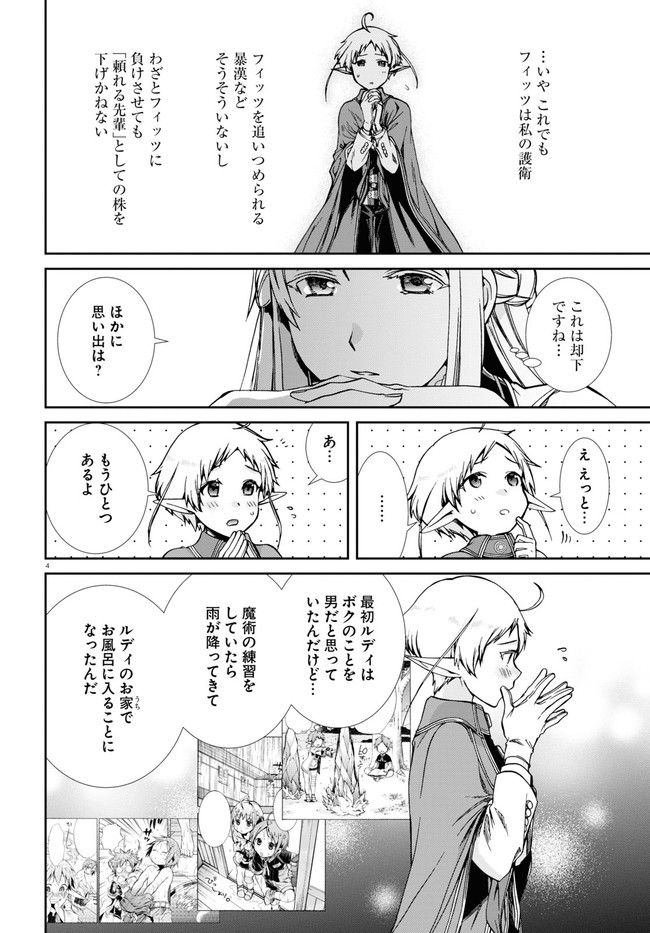 無職転生 異世界行ったら本気だす Chap 73 - Next Chap 74