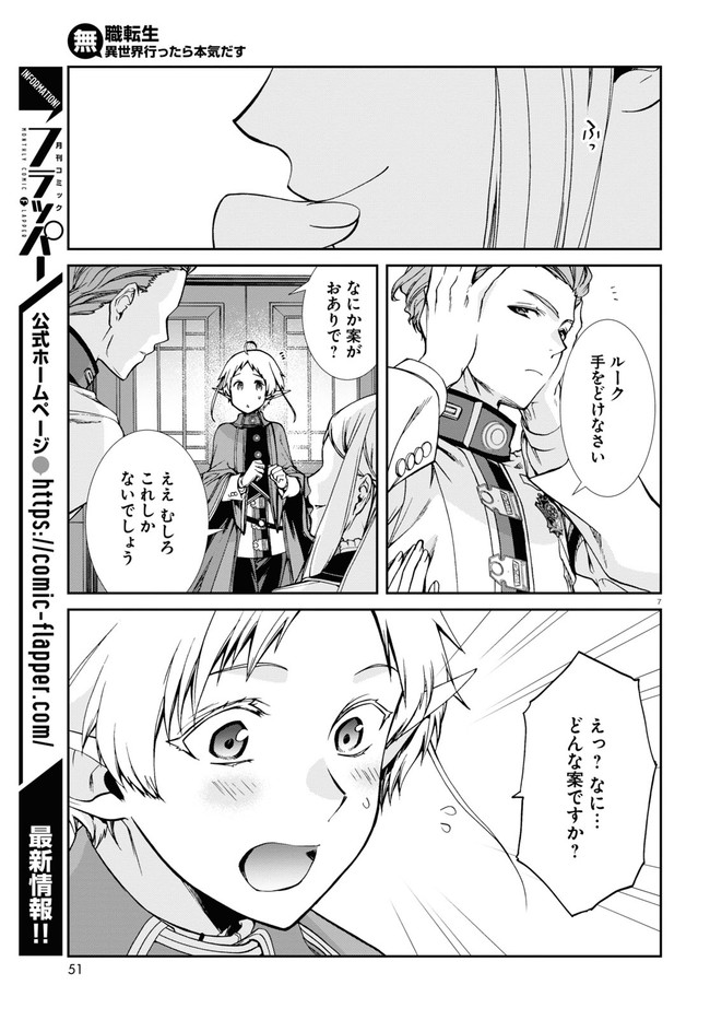 無職転生 異世界行ったら本気だす Chap 73 - Next Chap 74