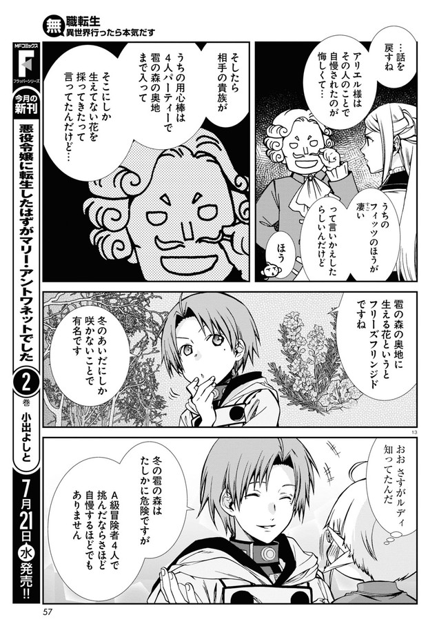 無職転生 異世界行ったら本気だす Chap 73 - Next Chap 74