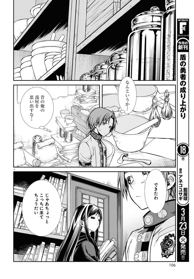 無職転生 異世界行ったら本気だす Chap 70 - Next Chap 71