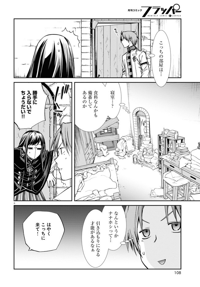 無職転生 異世界行ったら本気だす Chap 70 - Next Chap 71