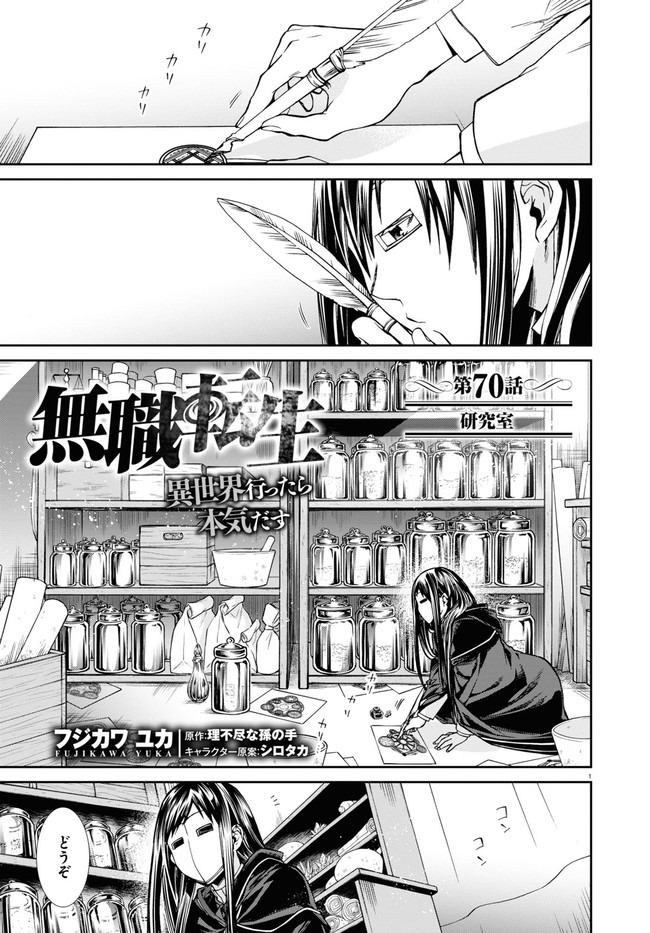 無職転生 異世界行ったら本気だす Chap 70 - Next Chap 71