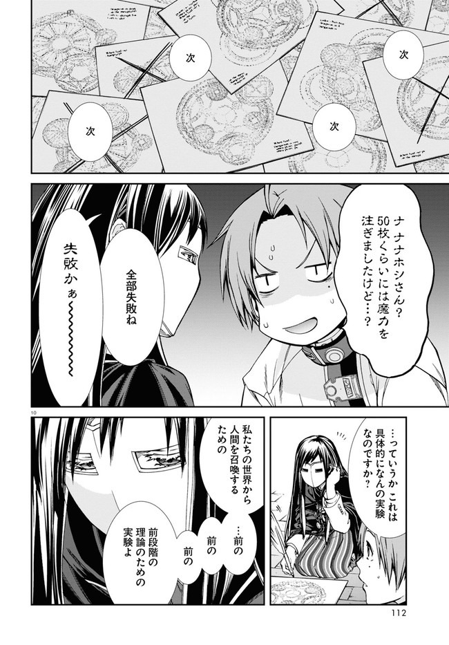 無職転生 異世界行ったら本気だす Chap 70 - Next Chap 71