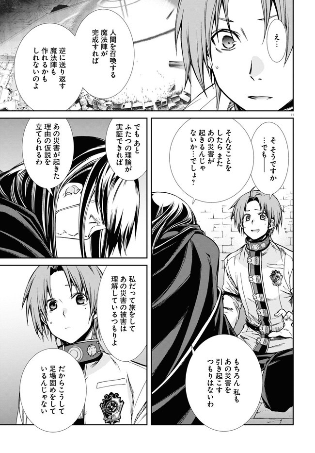 無職転生 異世界行ったら本気だす Chap 70 - Next Chap 71
