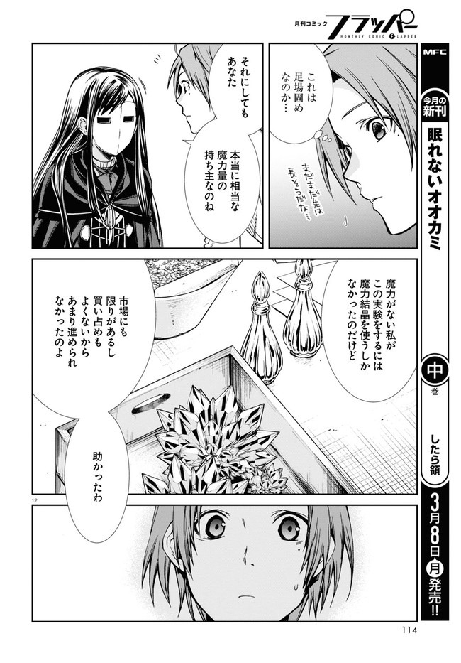 無職転生 異世界行ったら本気だす Chap 70 - Next Chap 71