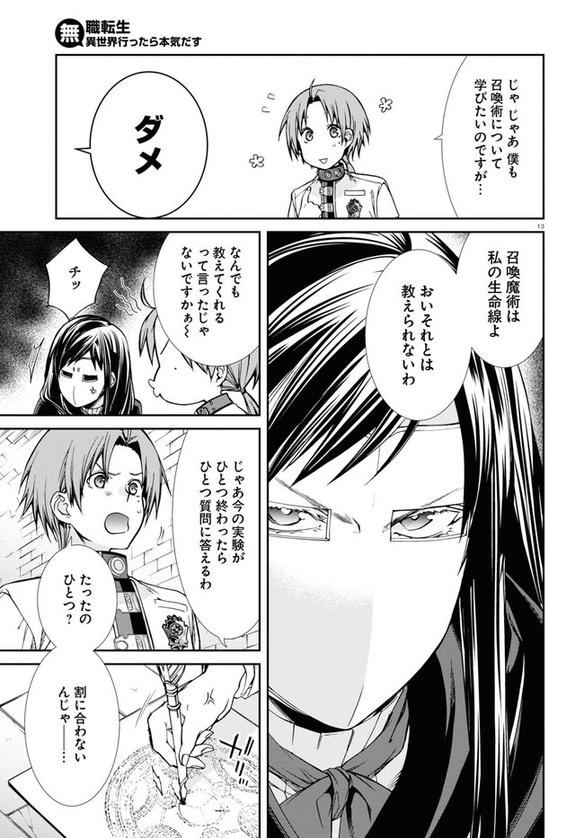 無職転生 異世界行ったら本気だす Chap 70 - Next Chap 71