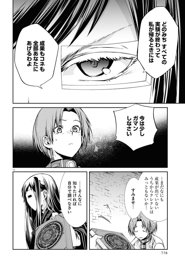 無職転生 異世界行ったら本気だす Chap 70 - Next Chap 71