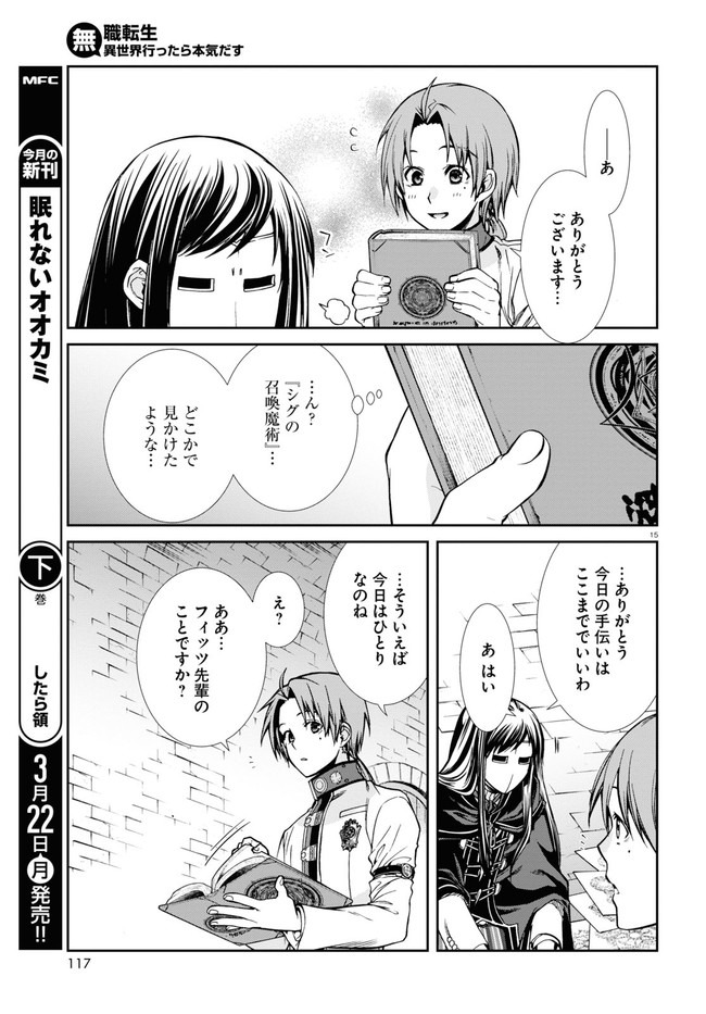 無職転生 異世界行ったら本気だす Chap 70 - Next Chap 71