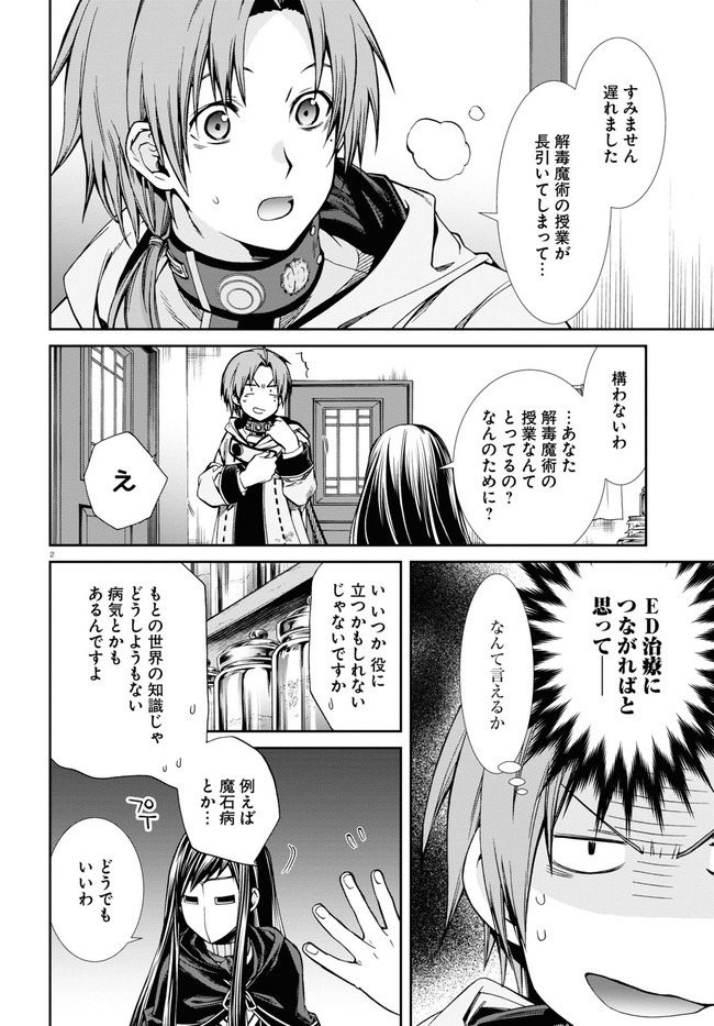 無職転生 異世界行ったら本気だす Chap 70 - Next Chap 71