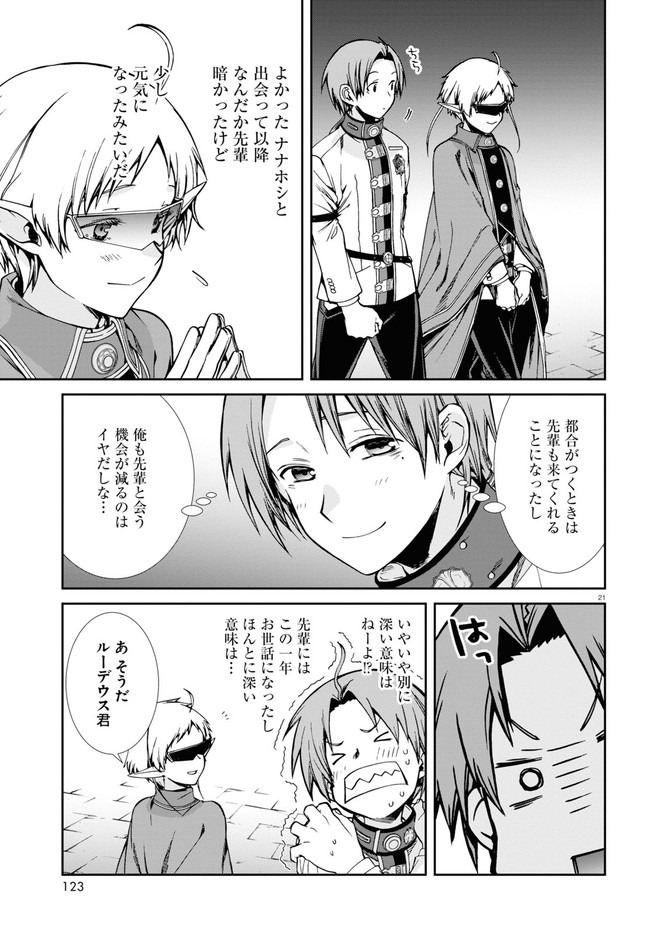 無職転生 異世界行ったら本気だす Chap 70 - Next Chap 71