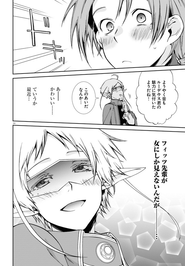 無職転生 異世界行ったら本気だす Chap 70 - Next Chap 71