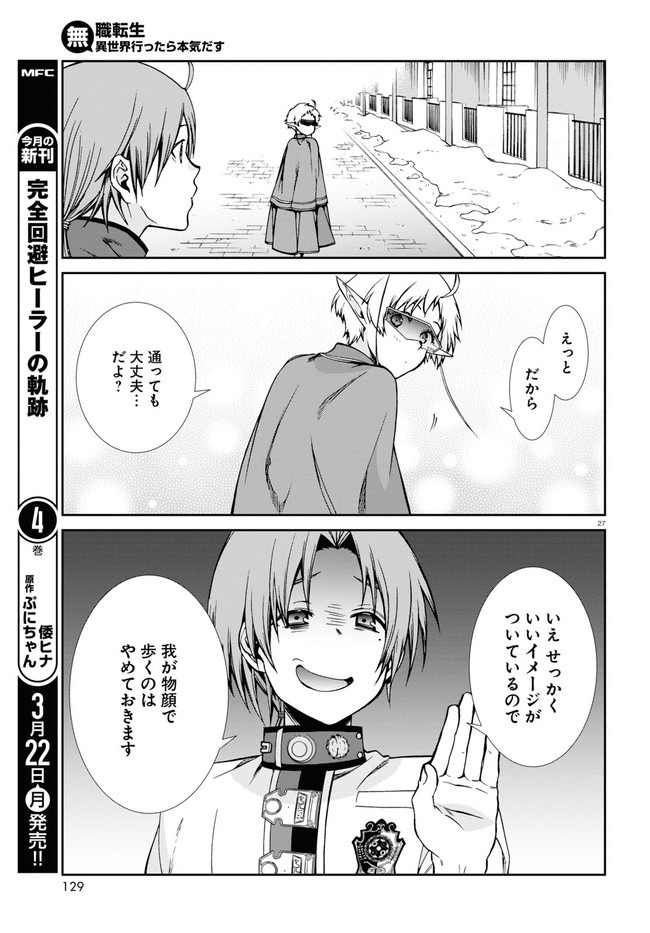 無職転生 異世界行ったら本気だす Chap 70 - Next Chap 71