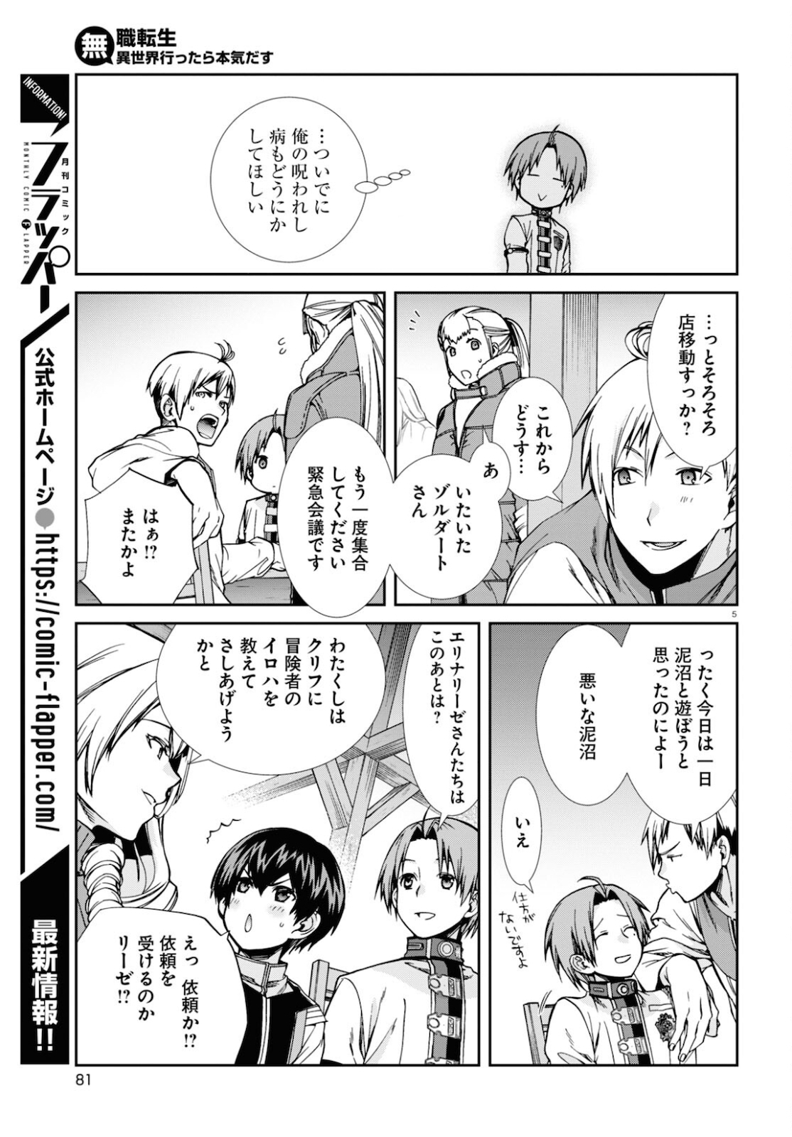 無職転生 異世界行ったら本気だす Chap 71 - Next Chap 72