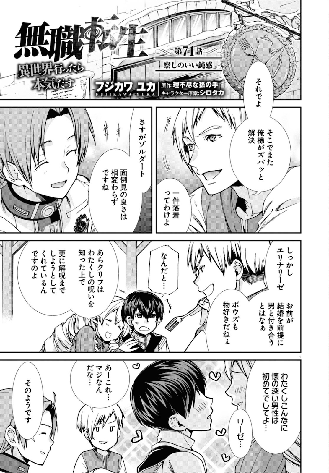 無職転生 異世界行ったら本気だす Chap 71 - Next Chap 72