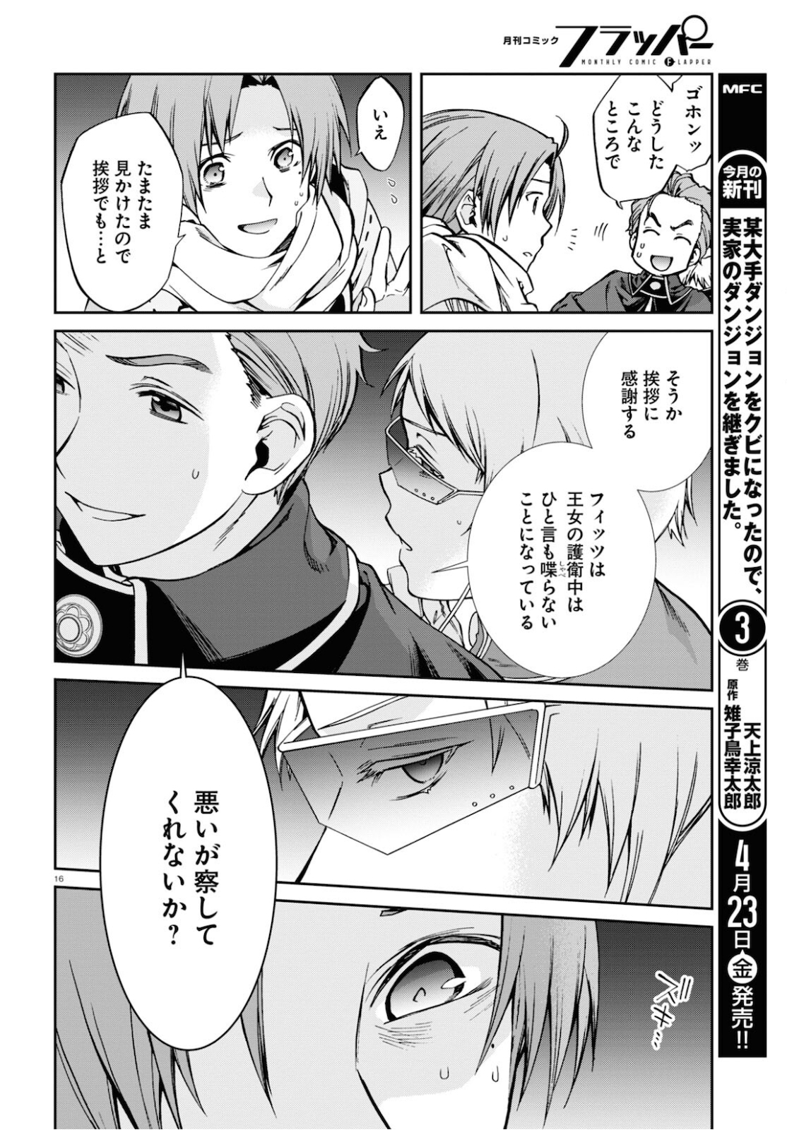 無職転生 異世界行ったら本気だす Chap 71 - Next Chap 72