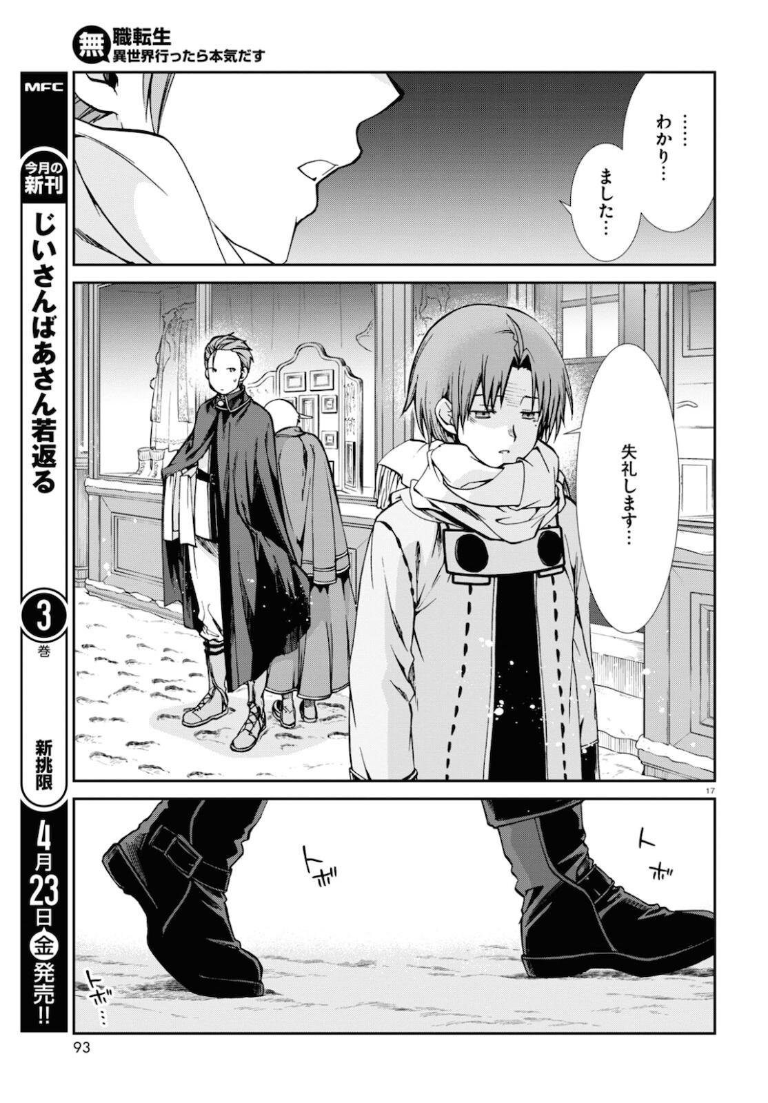 無職転生 異世界行ったら本気だす Chap 71 - Next Chap 72