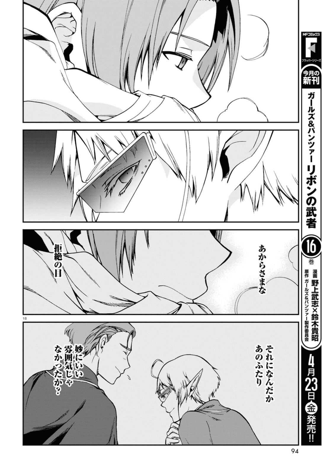 無職転生 異世界行ったら本気だす Chap 71 - Next Chap 72