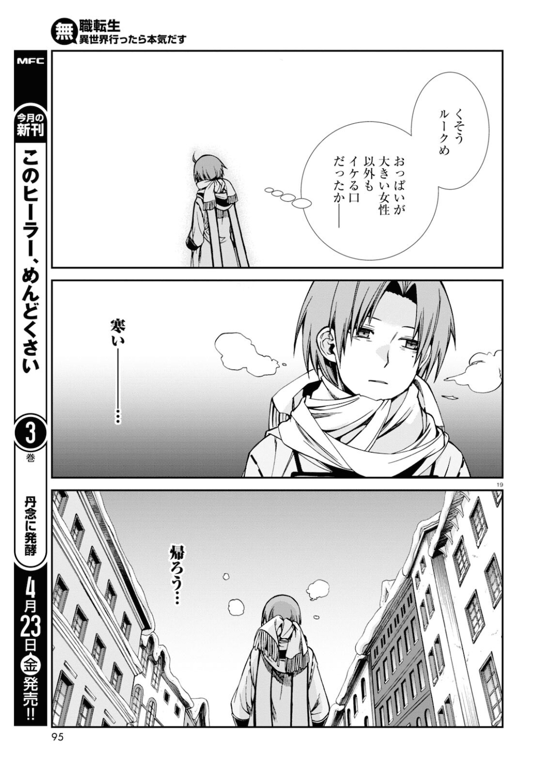 無職転生 異世界行ったら本気だす Chap 71 - Next Chap 72