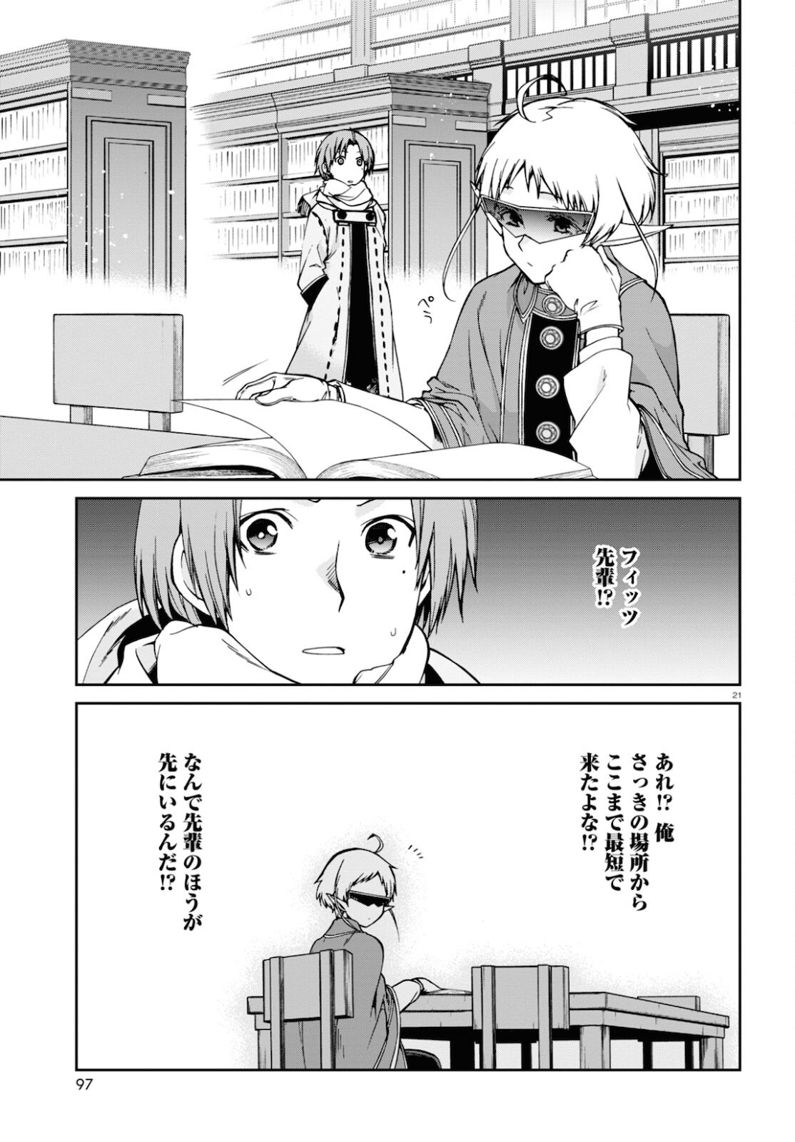 無職転生 異世界行ったら本気だす Chap 71 - Next Chap 72