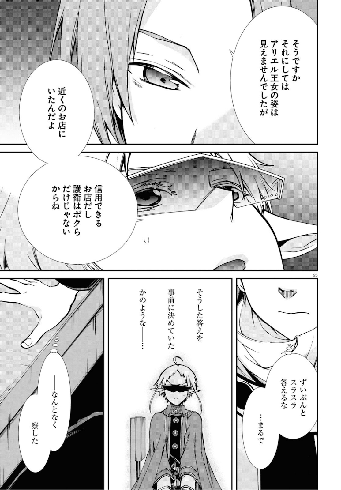 無職転生 異世界行ったら本気だす Chap 71 - Next Chap 72