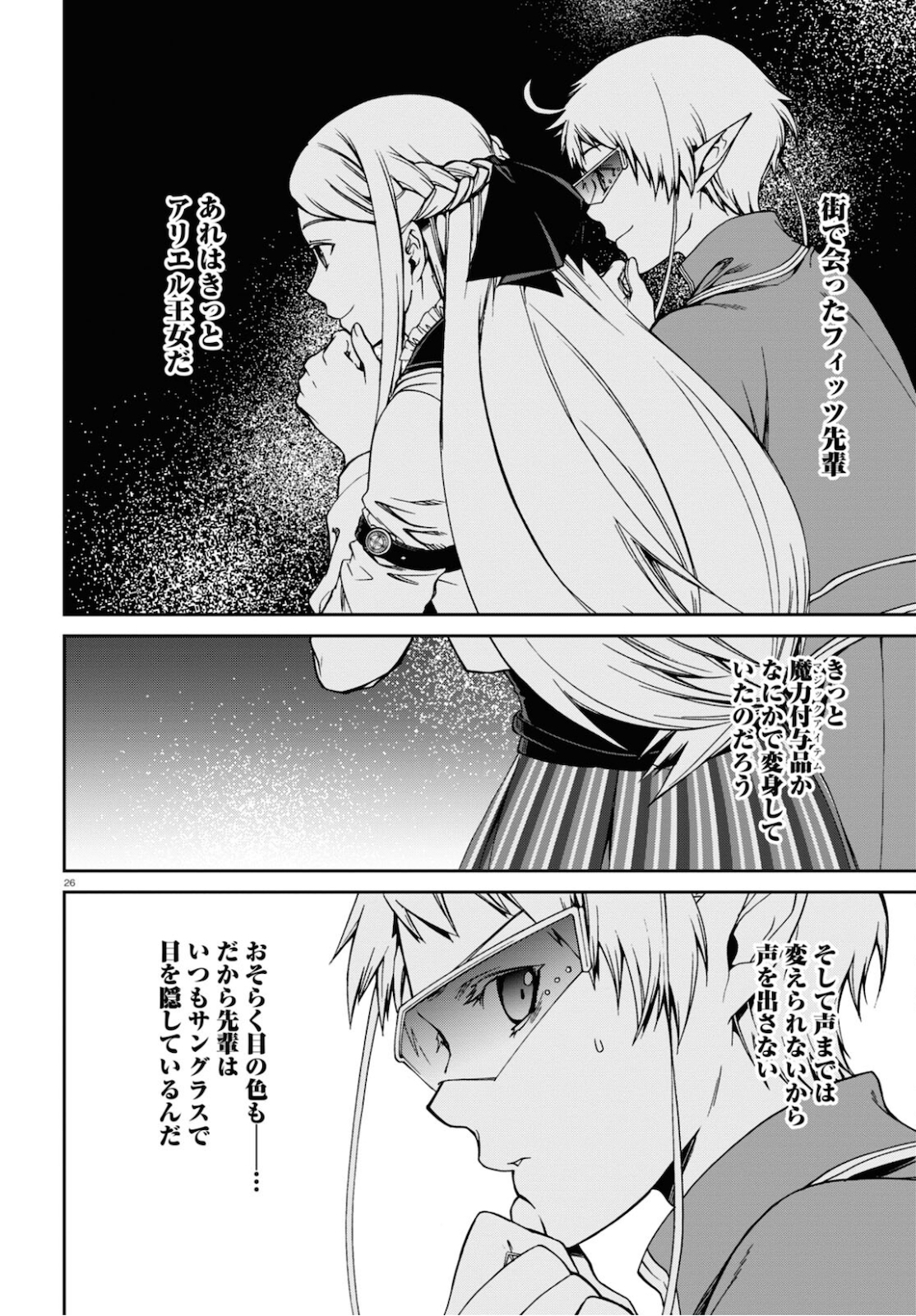 無職転生 異世界行ったら本気だす Chap 71 - Next Chap 72