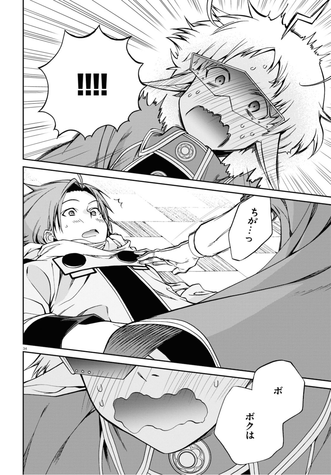 無職転生 異世界行ったら本気だす Chap 71 - Next Chap 72