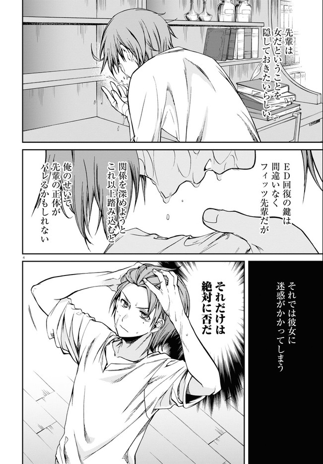無職転生 異世界行ったら本気だす Chap 72 - Next Chap 73
