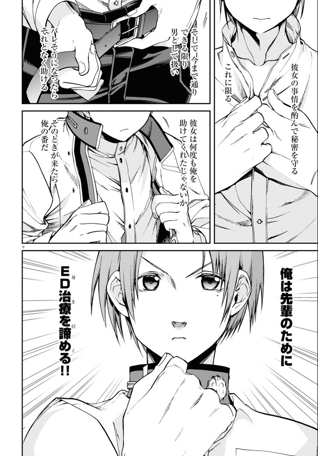 無職転生 異世界行ったら本気だす Chap 72 - Next Chap 73