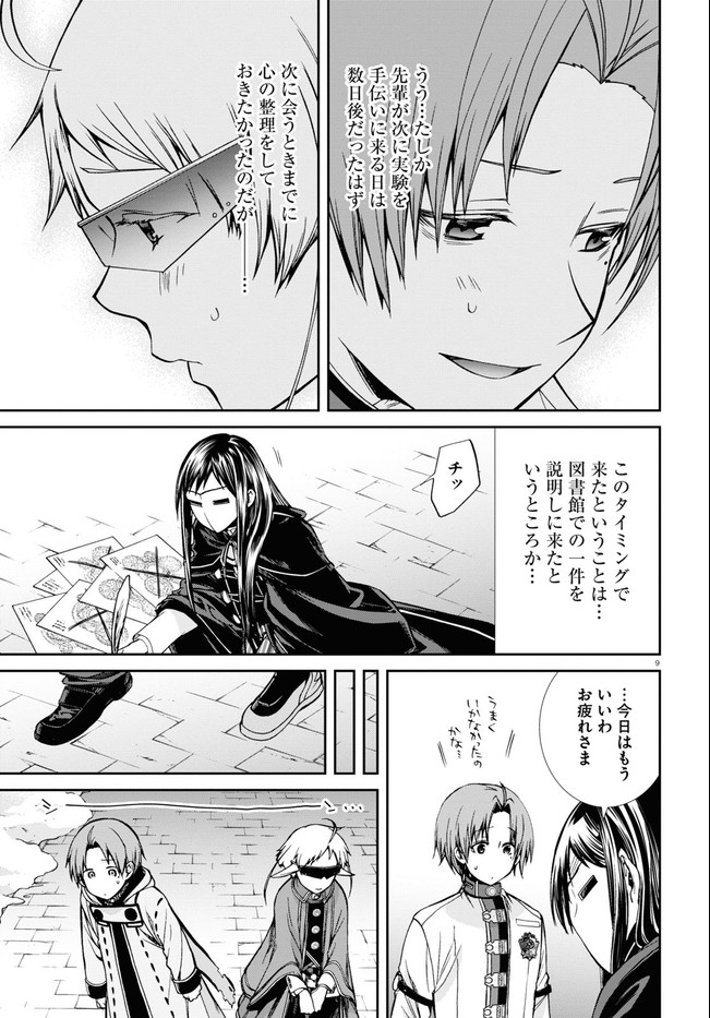 無職転生 異世界行ったら本気だす Chap 72 - Next Chap 73