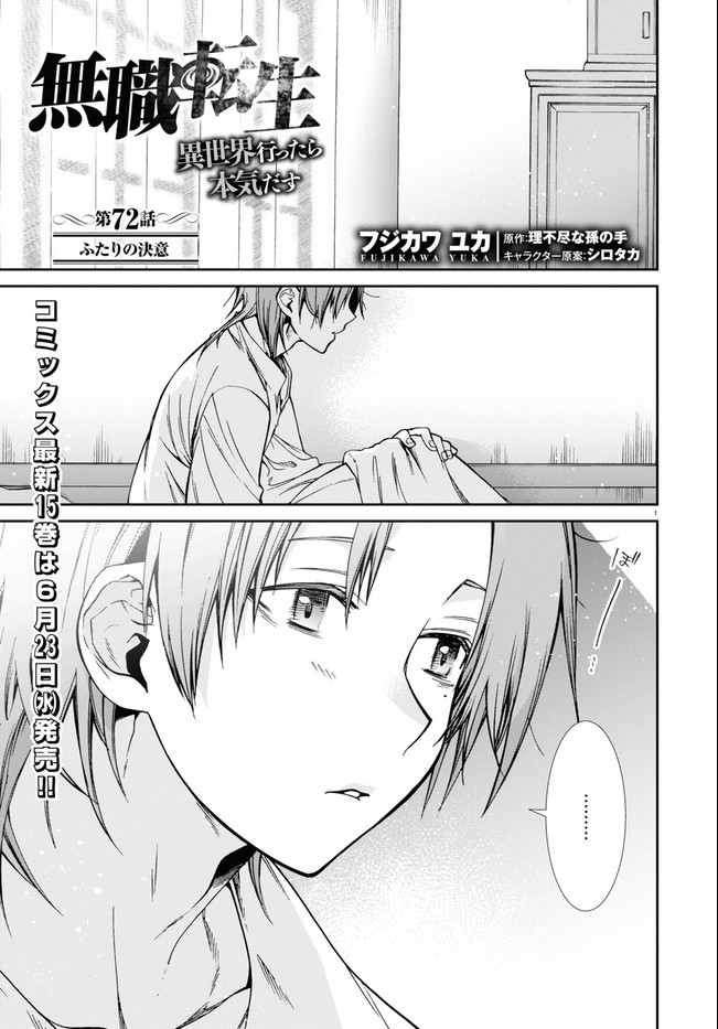 無職転生 異世界行ったら本気だす Chap 72 - Next Chap 73