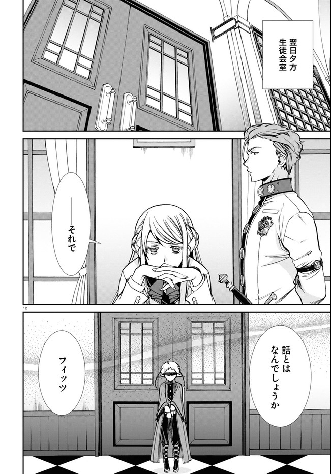 無職転生 異世界行ったら本気だす Chap 72 - Next Chap 73