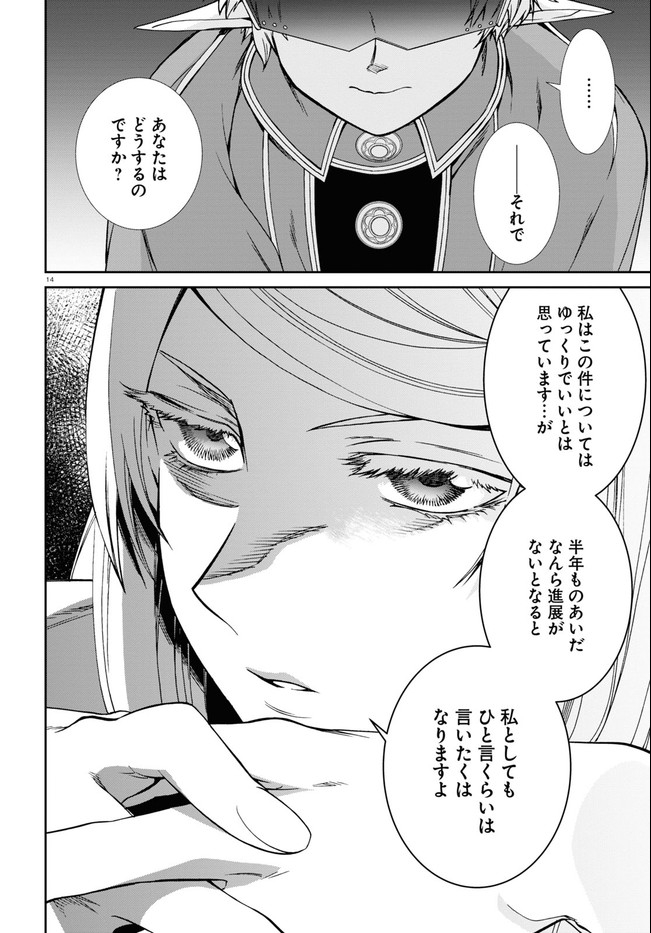無職転生 異世界行ったら本気だす Chap 72 - Next Chap 73