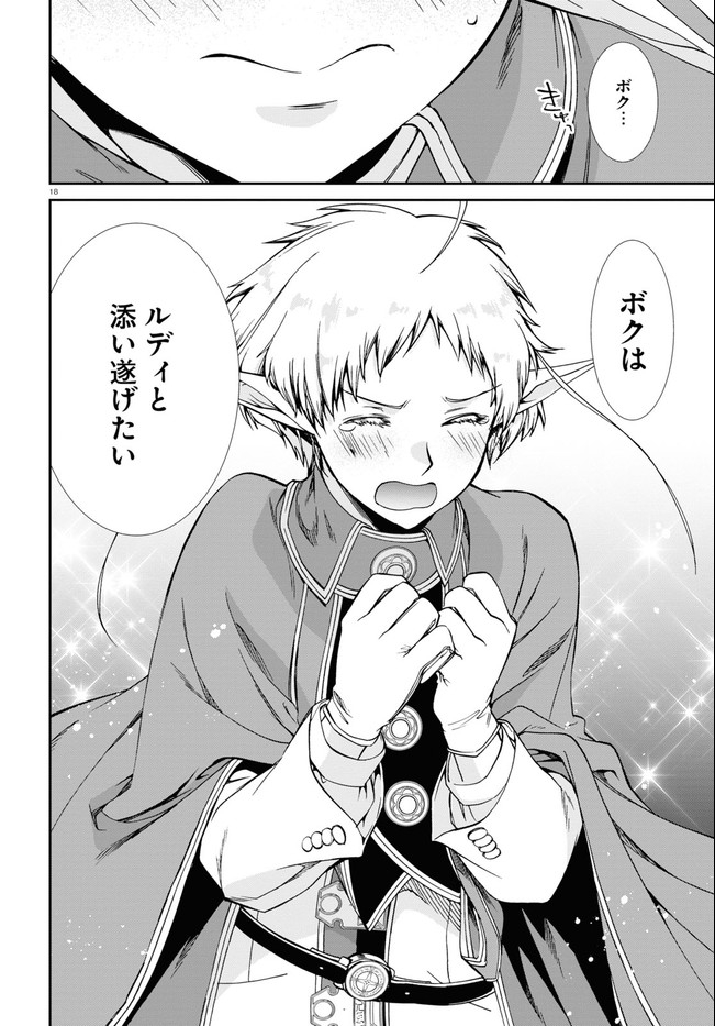 無職転生 異世界行ったら本気だす Chap 72 - Next Chap 73