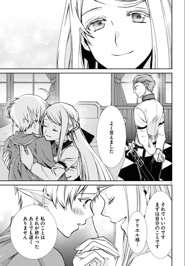 無職転生 異世界行ったら本気だす Chap 72 - Next Chap 73