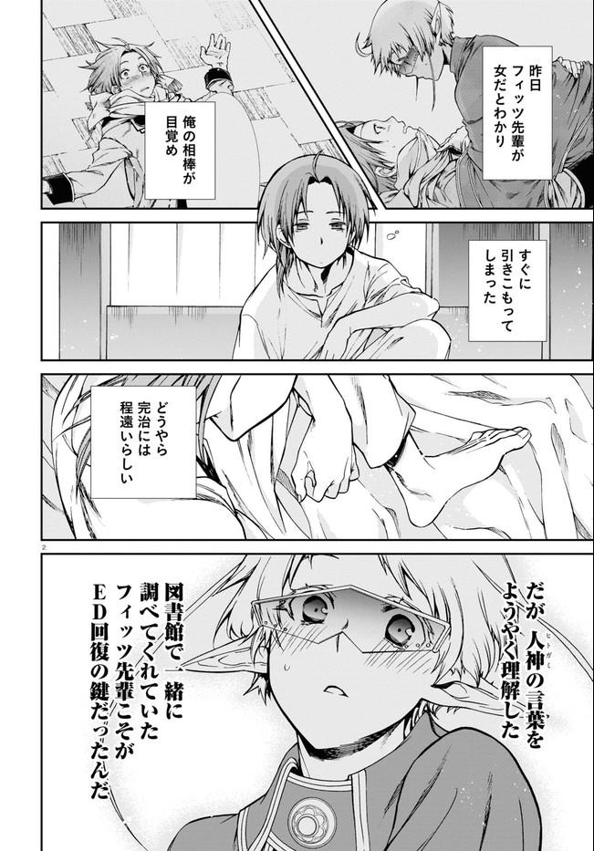 無職転生 異世界行ったら本気だす Chap 72 - Next Chap 73