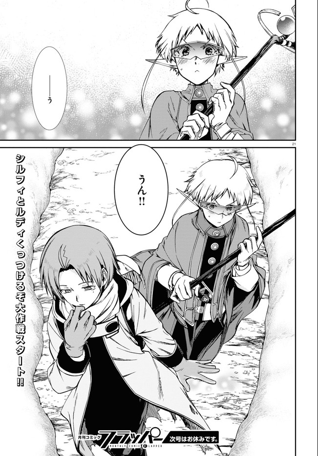 無職転生 異世界行ったら本気だす Chap 72 - Next Chap 73