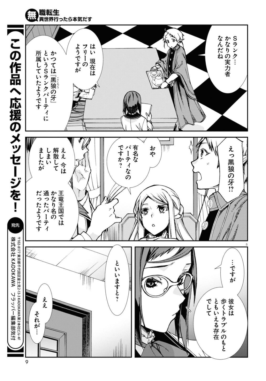 無職転生 異世界行ったら本気だす Chap 77 - Next Chap 78