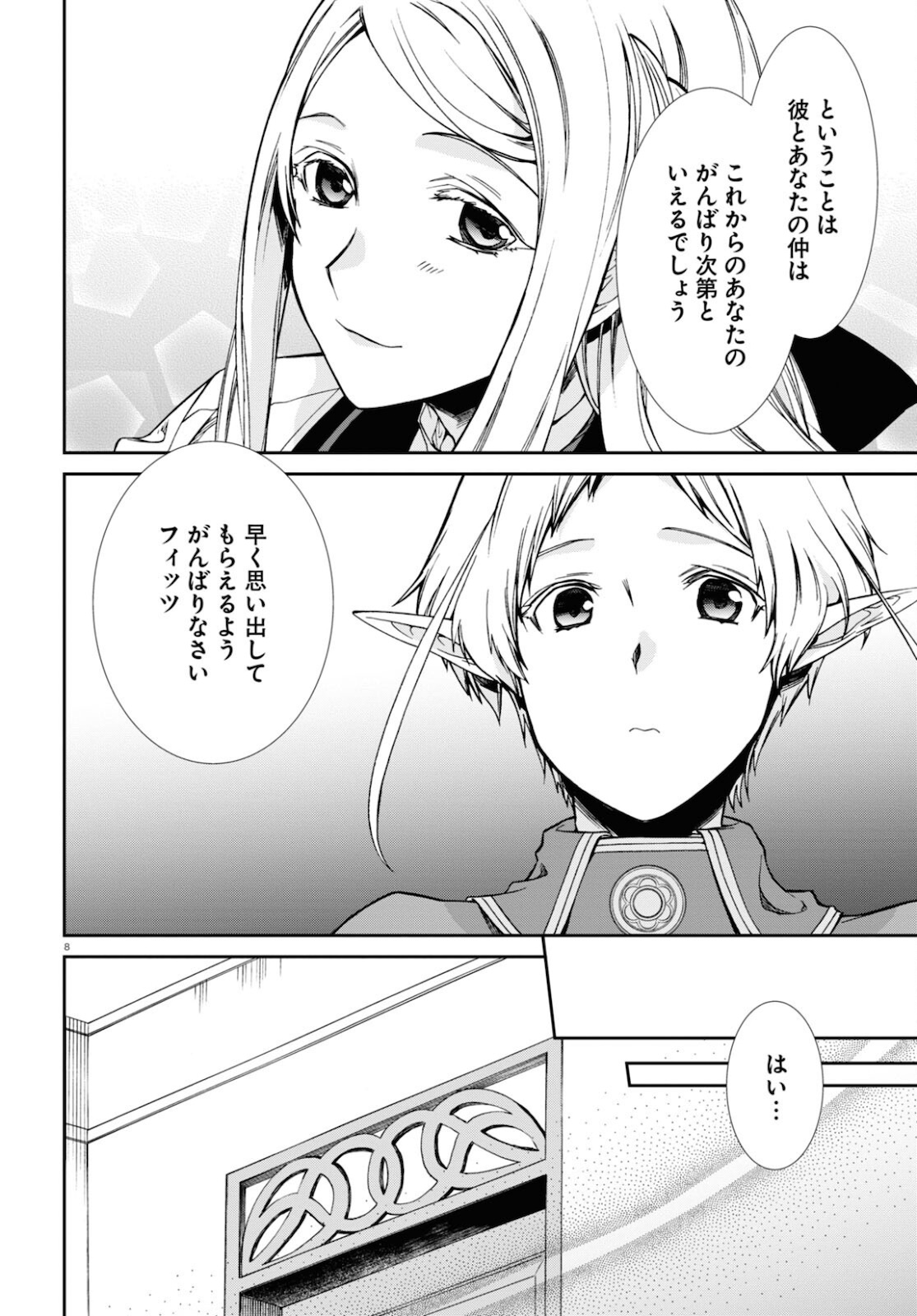 無職転生 異世界行ったら本気だす Chap 77 - Next Chap 78