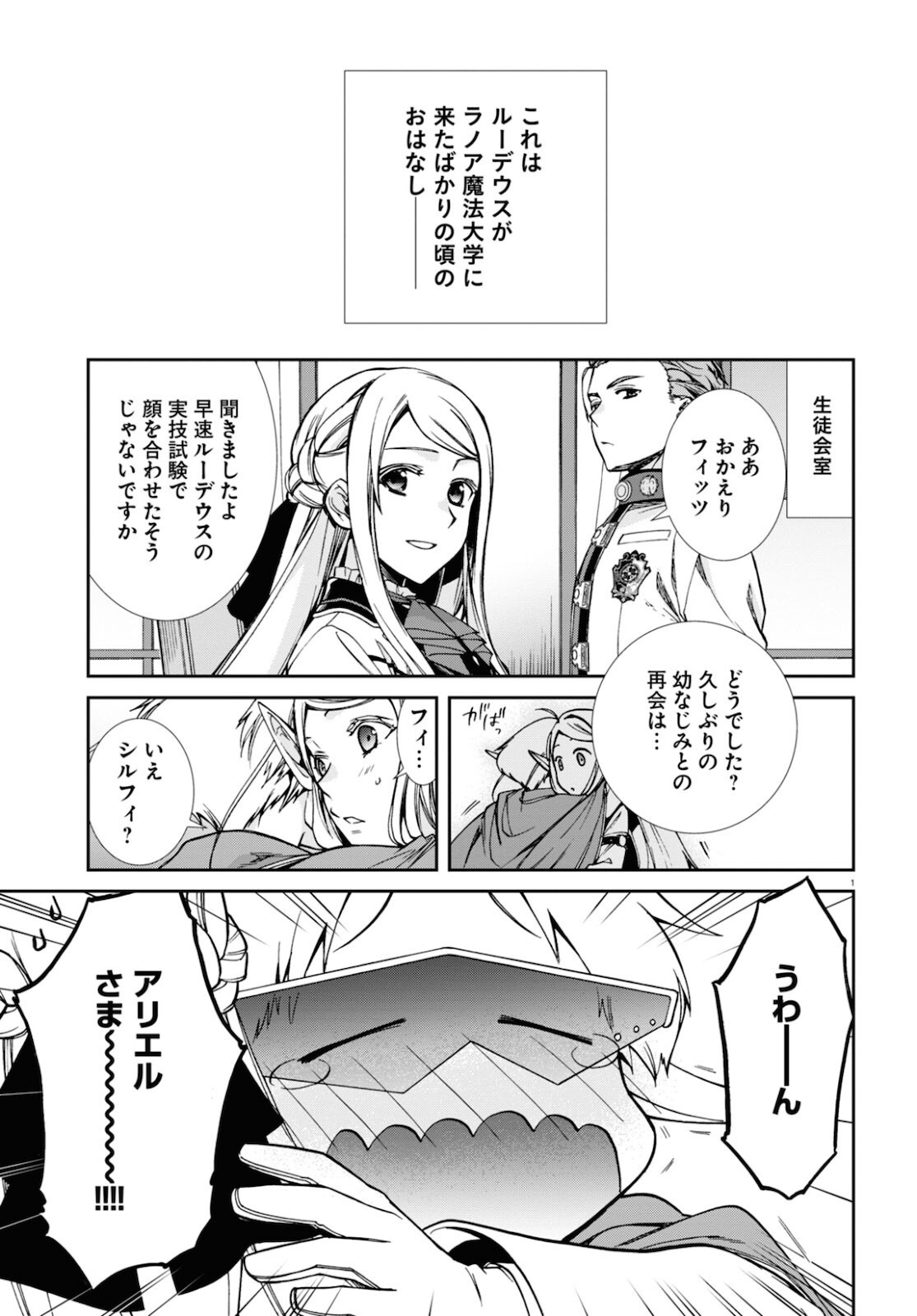 無職転生 異世界行ったら本気だす Chap 77 - Next Chap 78