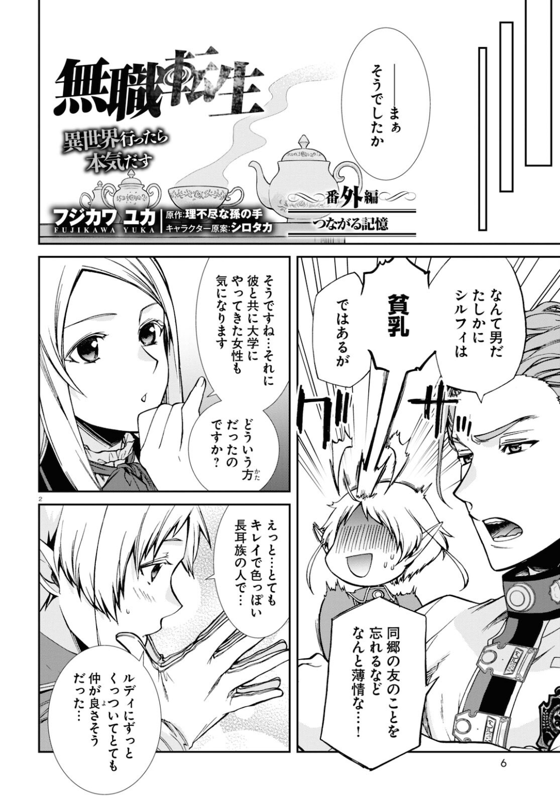 無職転生 異世界行ったら本気だす Chap 77 - Next Chap 78
