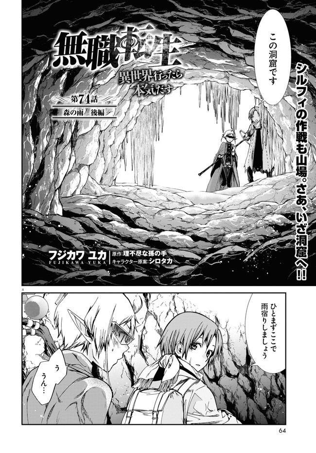 無職転生 異世界行ったら本気だす Chap 74 - Next Chap 75
