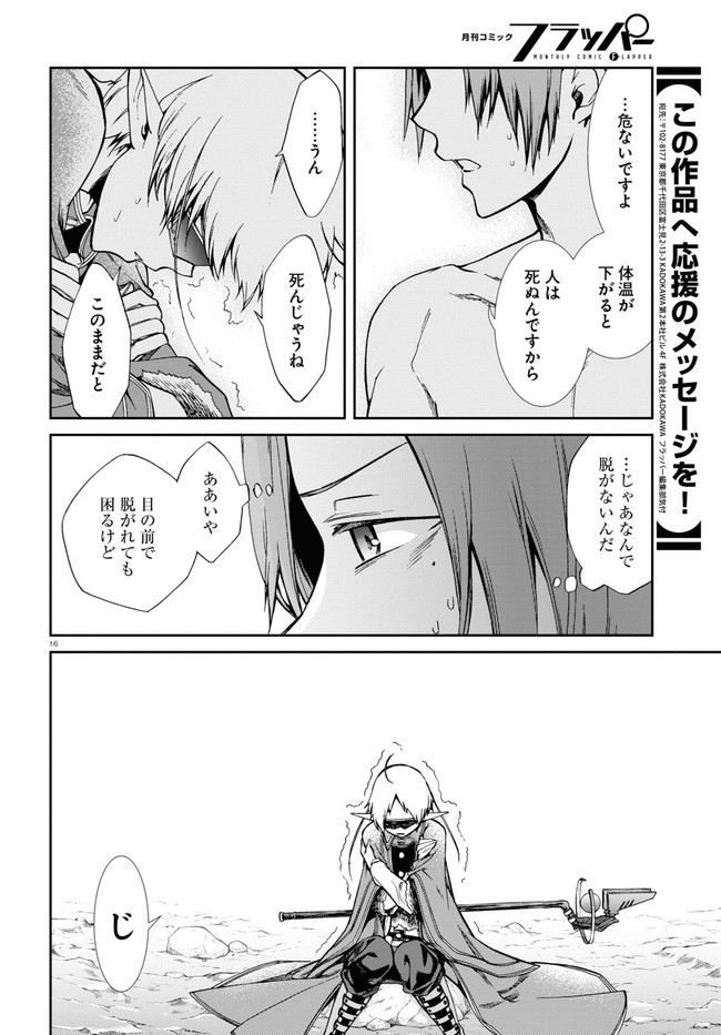 無職転生 異世界行ったら本気だす Chap 74 - Next Chap 75