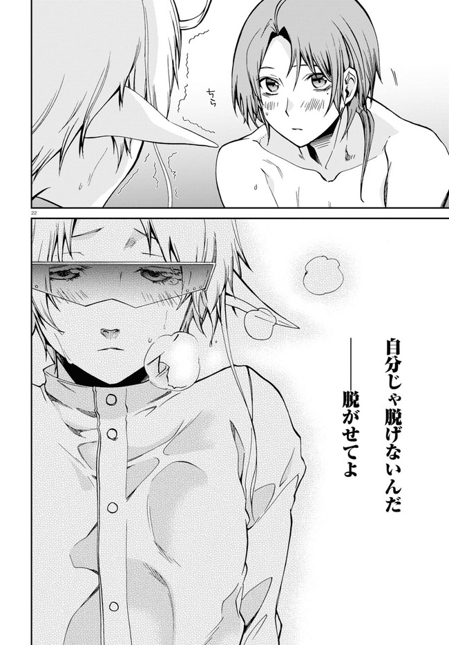 無職転生 異世界行ったら本気だす Chap 74 - Next Chap 75