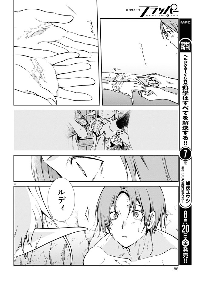 無職転生 異世界行ったら本気だす Chap 74 - Next Chap 75