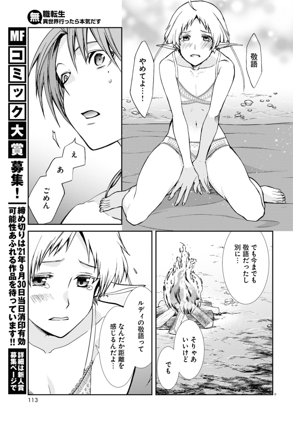 無職転生 異世界行ったら本気だす Chap 75 - Next Chap 76
